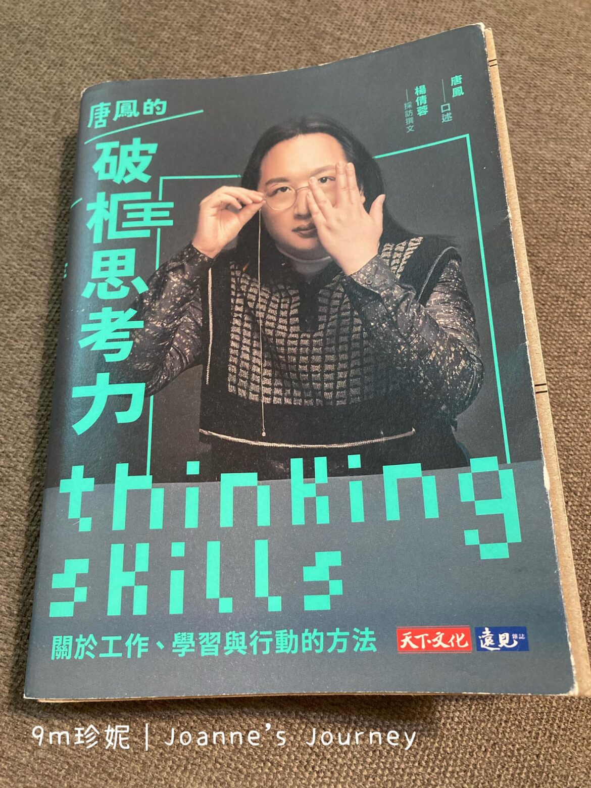 唐鳳的破框思考力